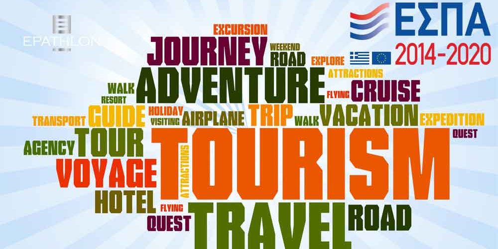 Χρηματοδότηση Τουριστικών Επιχειρήσεων